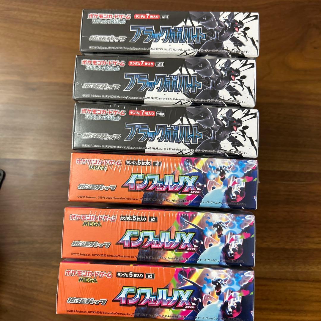 インフェルノX3箱 ブラックボルト3箱 ポケモンカードゲーム BOX 計6個
