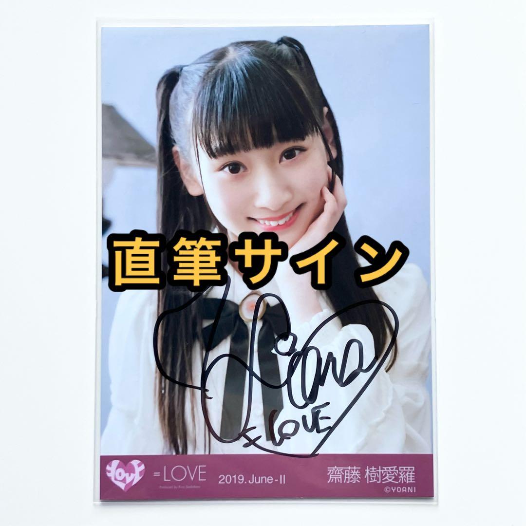 LOVE イコラブ 生写真 探せダイヤモンドリリー ブローチ 直筆 齋藤樹愛