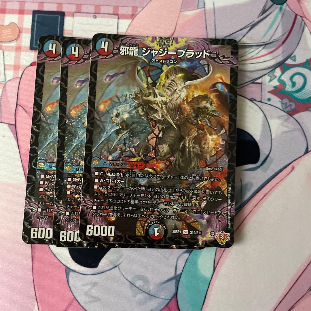 邪龍ジャジーブラッド 3枚 - メルカリ