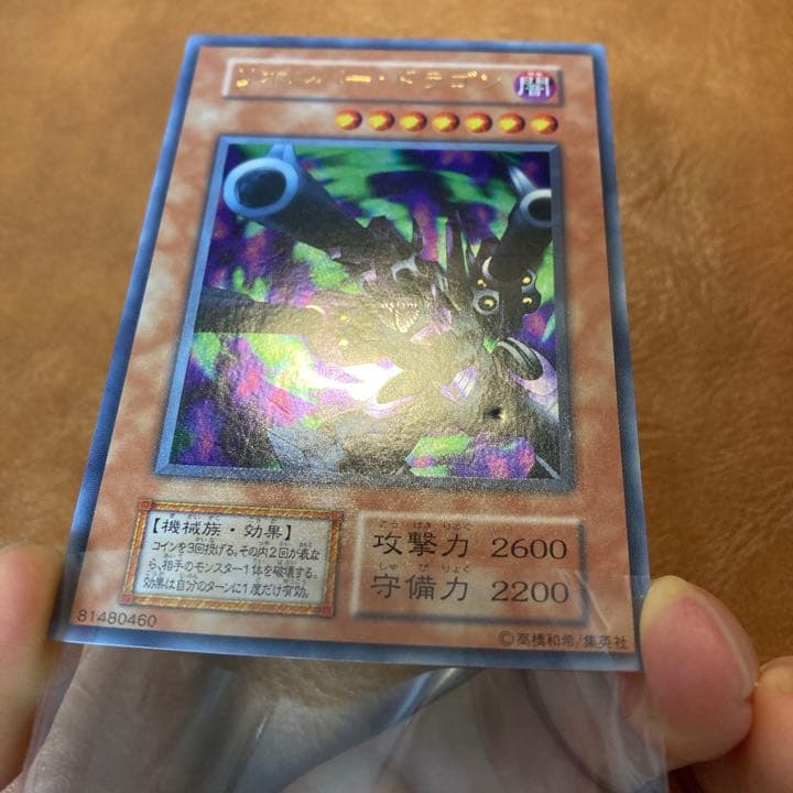 遊戯王カードVol.7【UR】リボルバー・ドラゴン 初期 - メルカリ