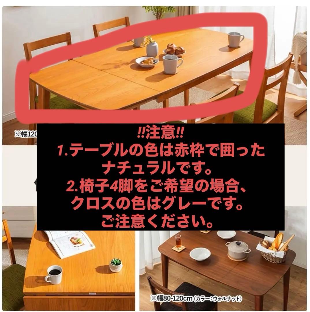 伸長式160cmテーブル　※4脚の椅子もあります、別途ご相談ください