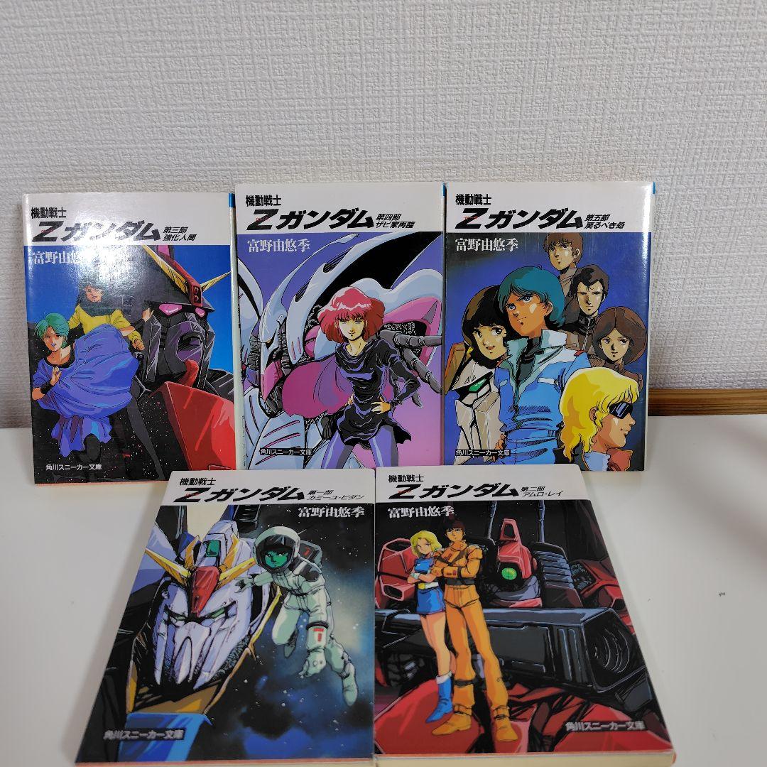 富野由悠季 だから僕は ターンエーの癒し 2冊セット 機動戦士ガンダム