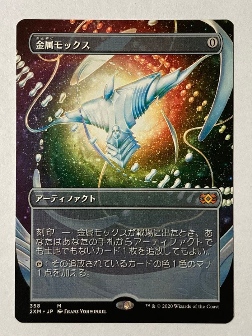 金属モックス 日本語版 2XM