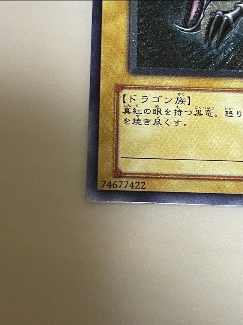 遊戯王カード　真紅眼の黒竜　UR