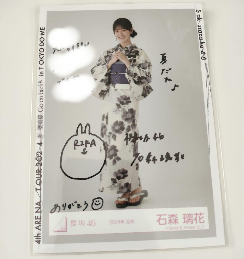 櫻坂46 石森璃花2024年浴衣直筆サイン