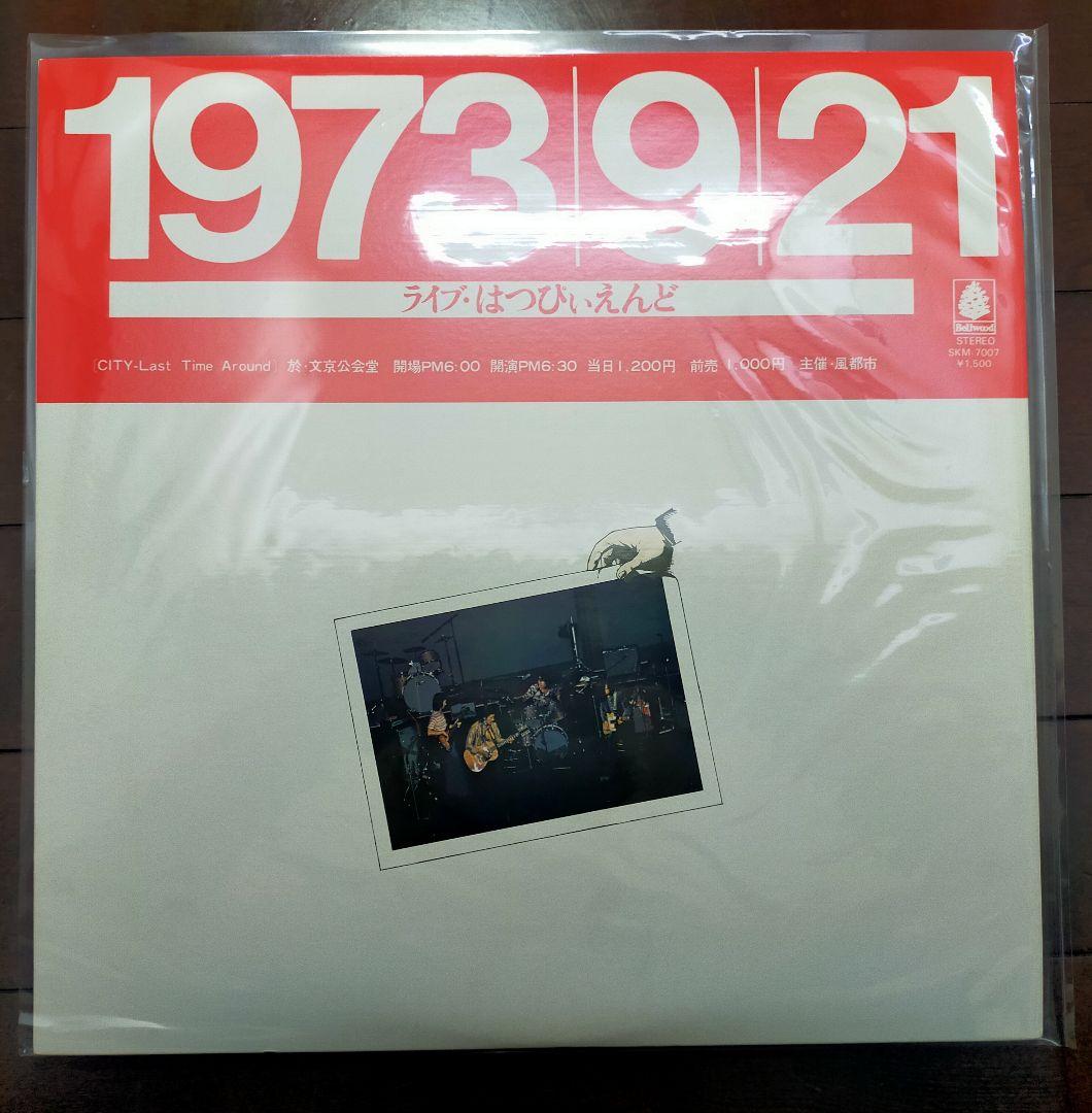 v*h様 はっぴいえんど 名盤新品レコード2枚セット＋おまけ2枚