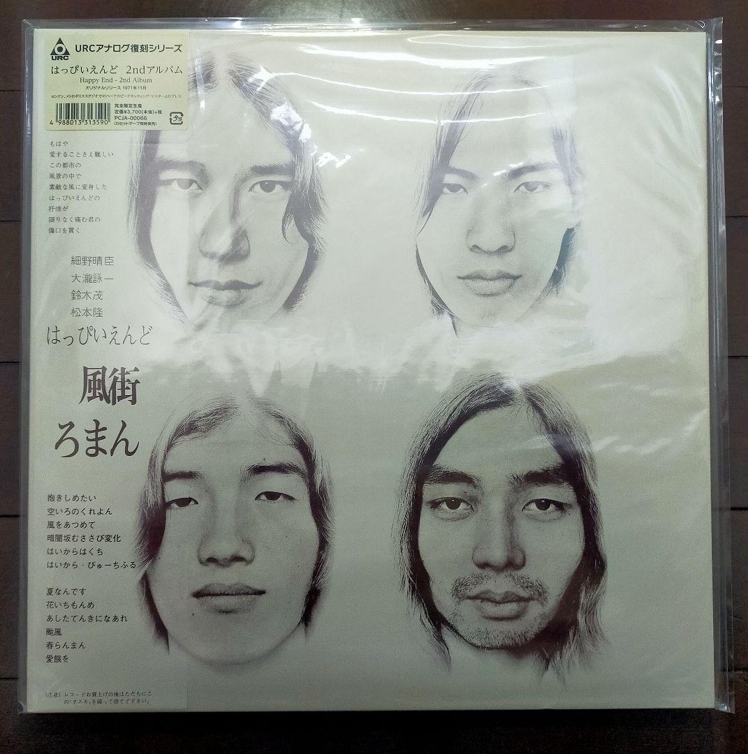 v*h様 はっぴいえんど 名盤新品レコード2枚セット＋おまけ2枚