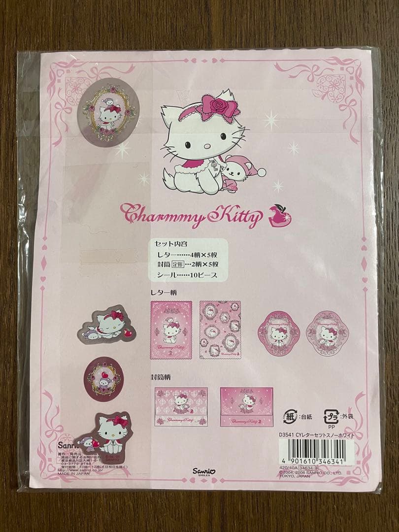 レア♡サンリオ♡チャーミーキティ スノーホワイト レターセット 2006年