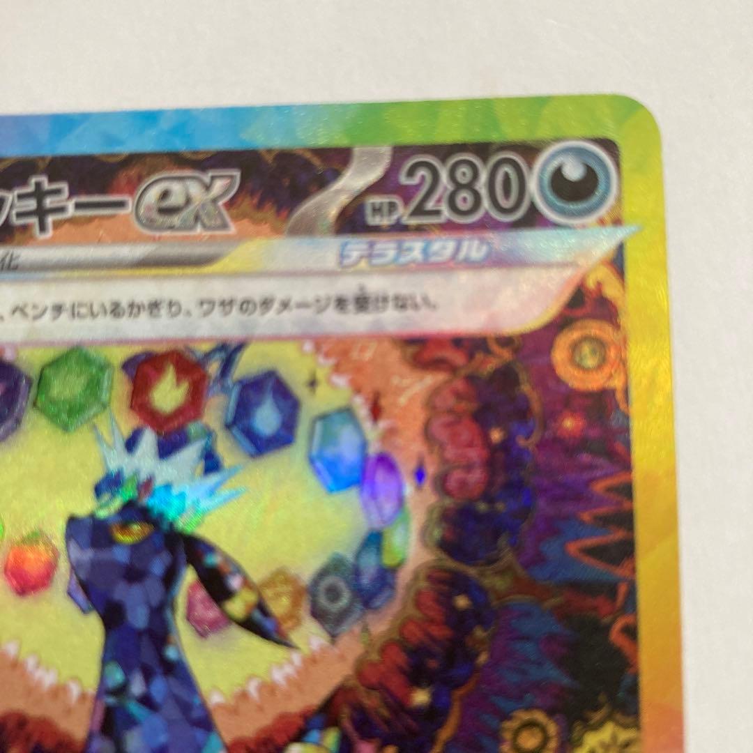 ブラッキーex SAR 【No.3】