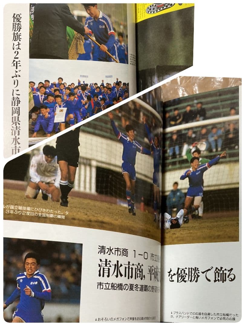 89高校サッカー年鑑 公式記録 1989年3大イベント＆地域大会全記録