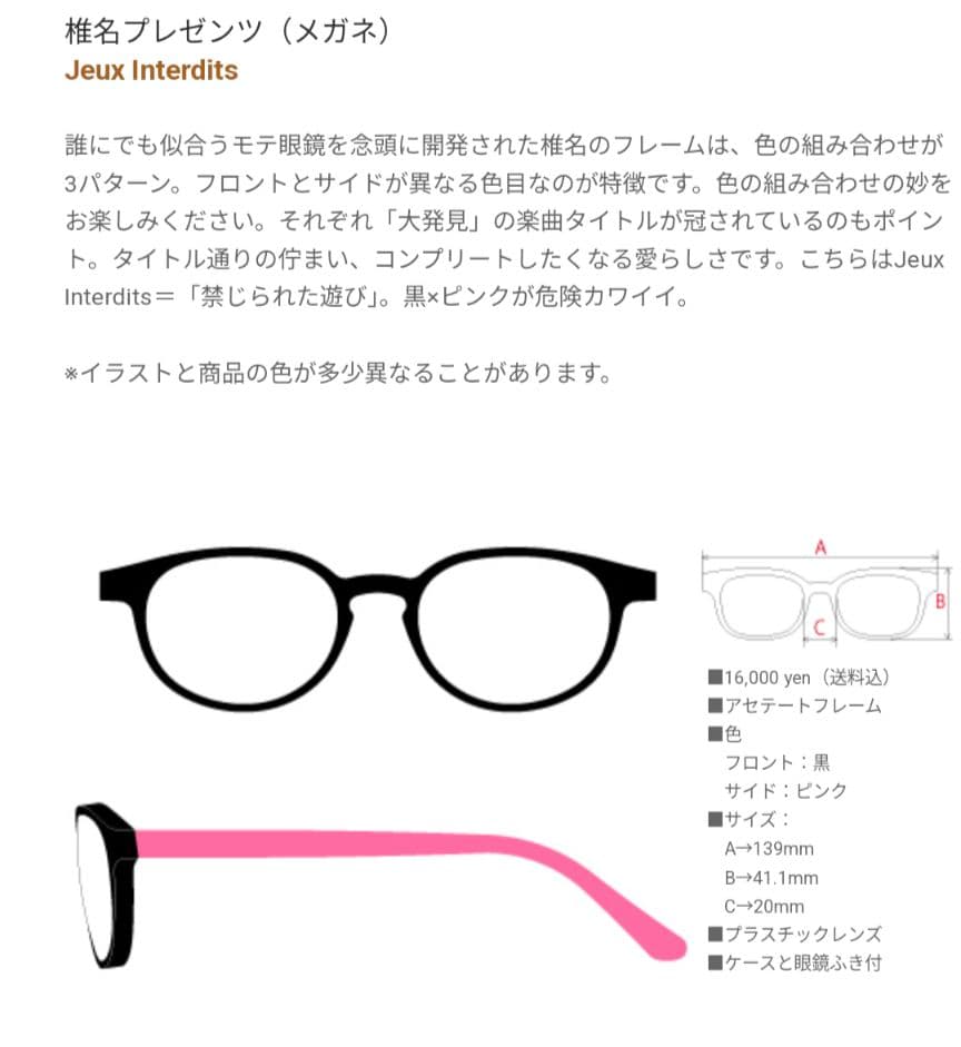 東京事変　椎名林檎　めがね 眼鏡　アイウェア