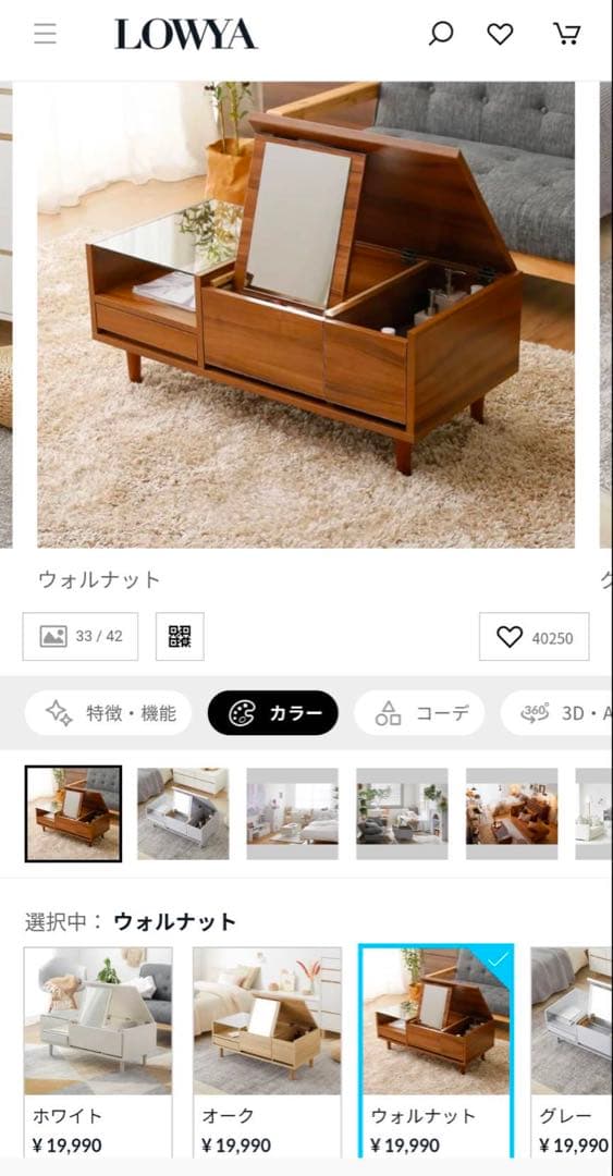 □送料込□LOWYA ドレッサー ローテーブル コスメ台 鏡化粧センター