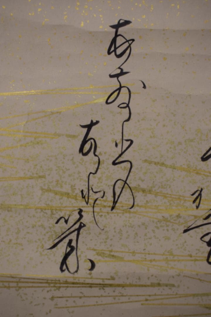 千葉胤明/短歌/詩/掛軸☆宝船☆Z-39