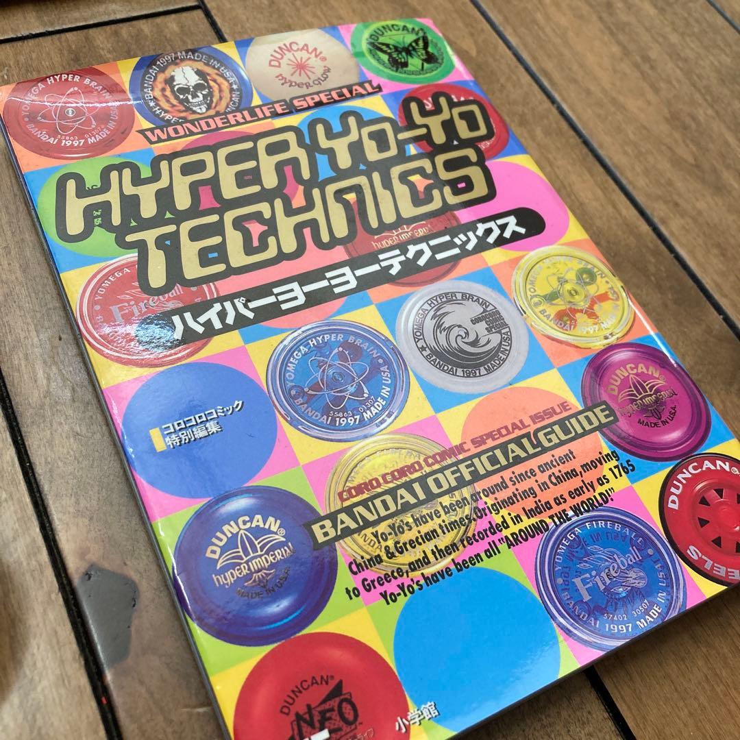 1997年製 ハイパーヨーヨー9点セット