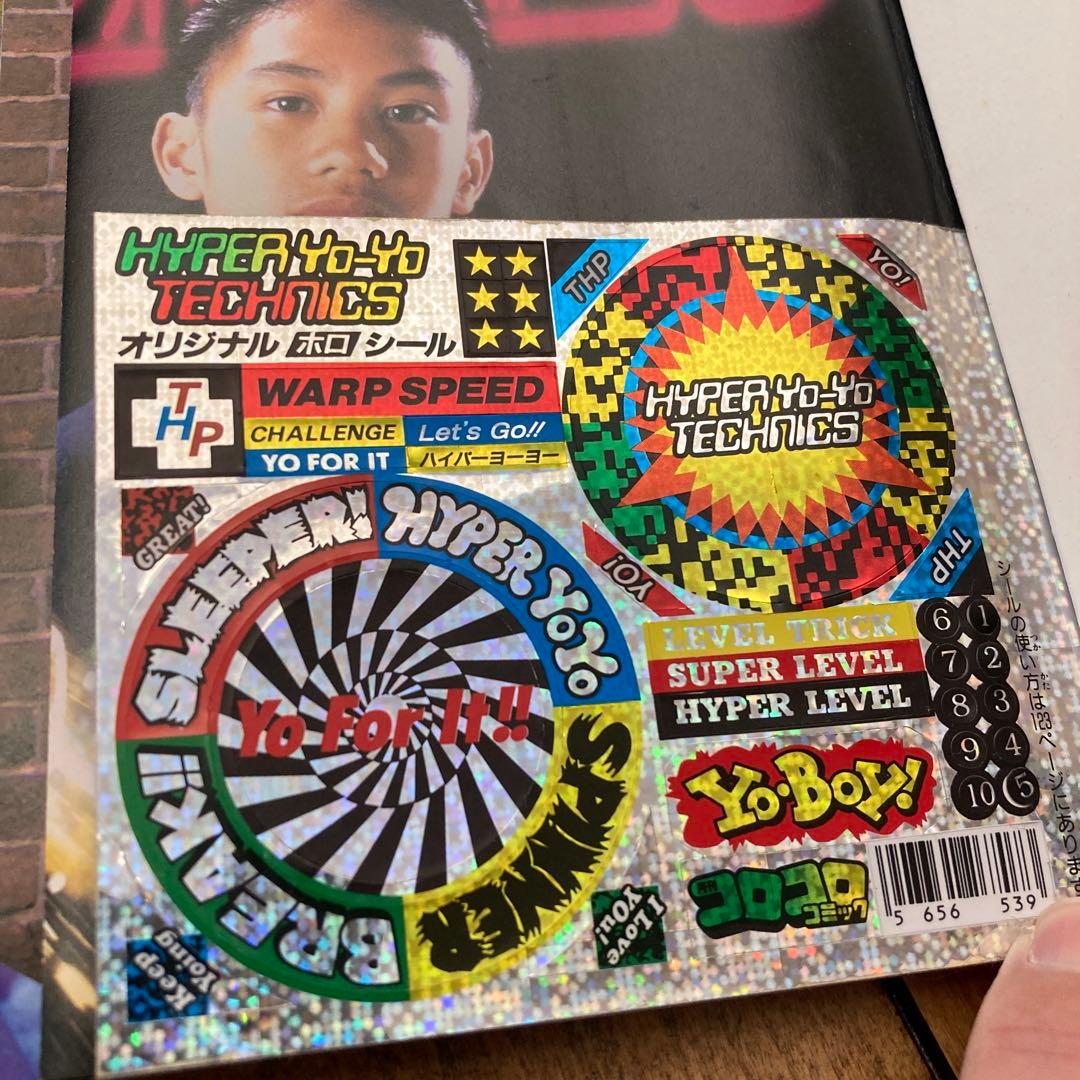 1997年製 ハイパーヨーヨー9点セット