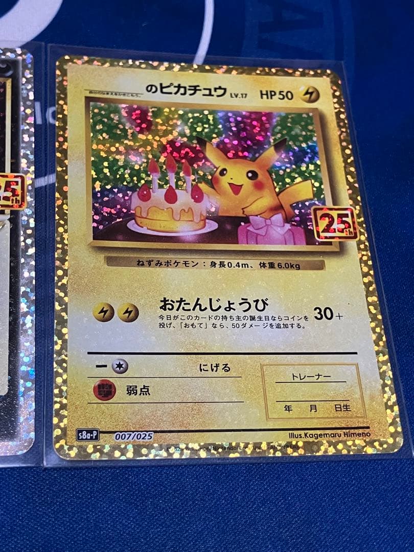 ポケカ　25th プロモ　コンプ