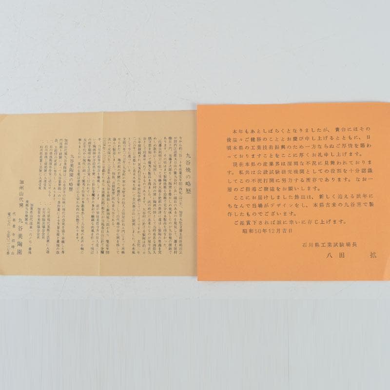 九谷焼　九谷美陶園造　色絵　龍文盤　飾皿　皿立付　共箱　V　8631