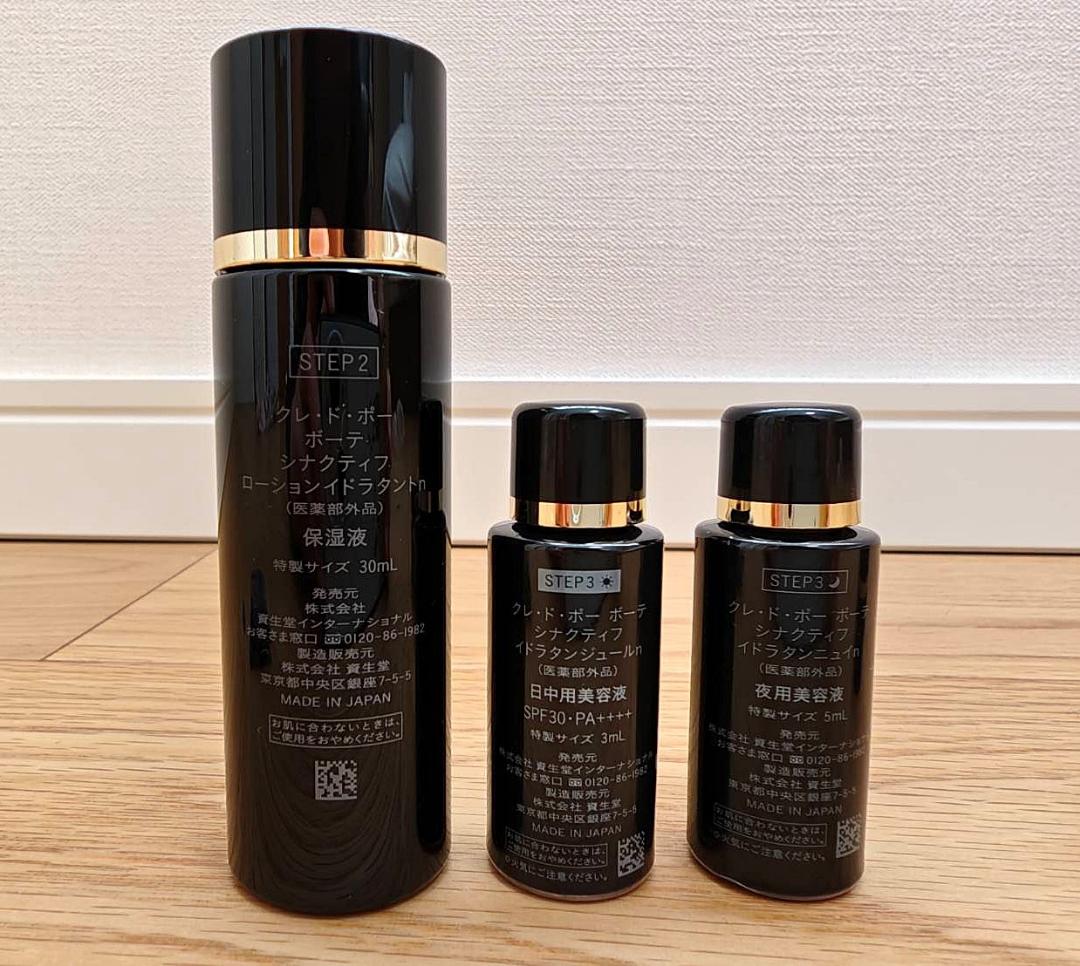 クレドポーボーテ シナクティフ 7日間 トライアル　セット　キット マスク付