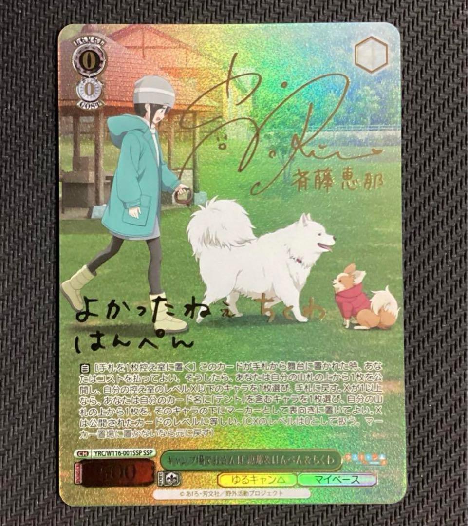 ヴァイス ゆるキャン キャンプ場でおさんぽ 恵那&はんぺん&ちくわ SSP