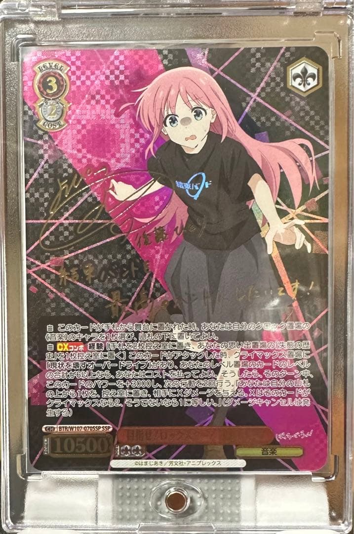 ぼっち・ざ・ろっく！ サイン入り 目指せ！ロックスター！後藤ひとりSSP