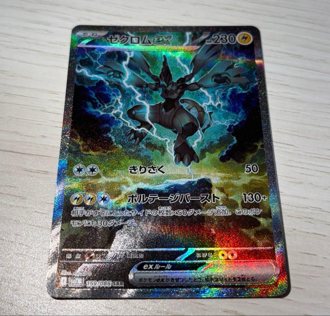 ゼクロム EX sar ポケモンカード