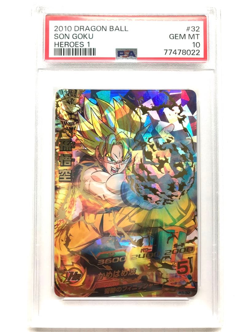 PSA10】ドラゴンボールヒーローズ 旧弾 孫悟空