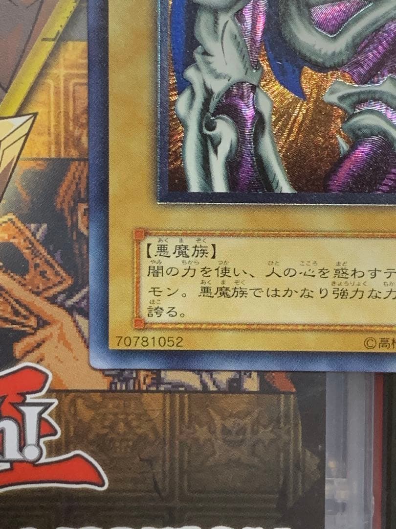週末セール　遊戯王　【美品】デーモンの召喚　レリーフ　アルティメット