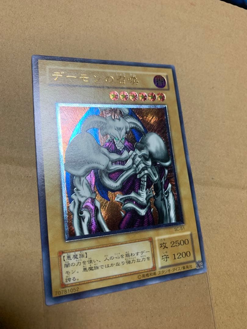 週末セール　遊戯王　【美品】デーモンの召喚　レリーフ　アルティメット