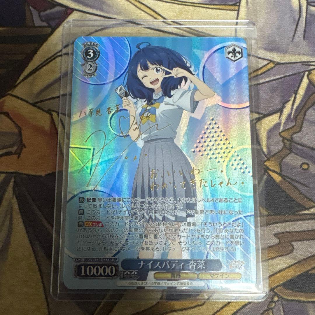 sp はい、あーん 杏菜 サイン WS 負けヒロインが多すぎる sp はい