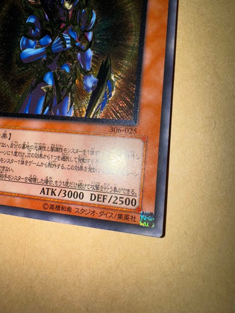 遊戯王　カオスソルジャー開闢の使者　レリーフ　アルティメットレア