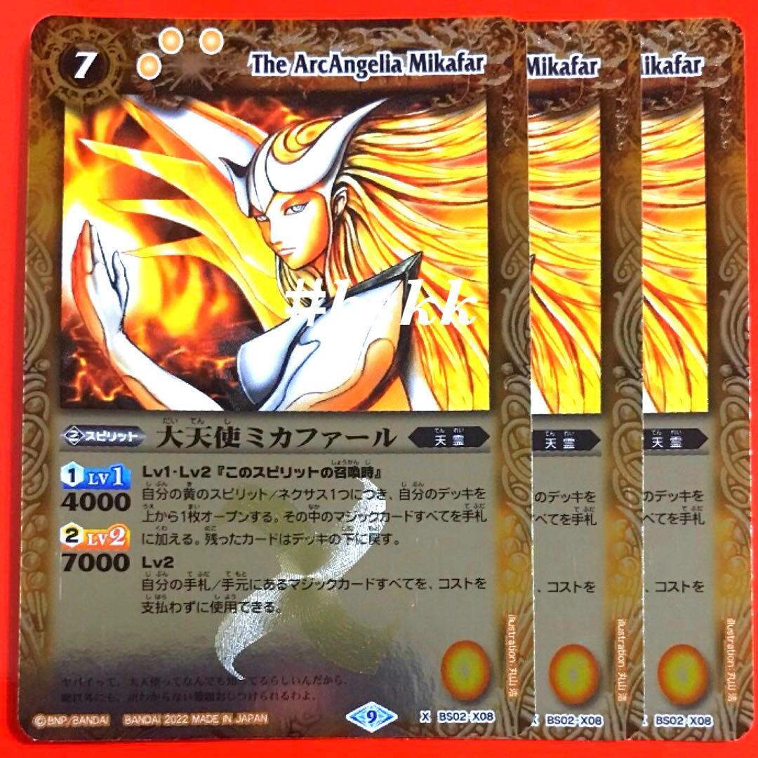 バトルスピリッツ 大天使ミカファール 3枚 - メルカリ