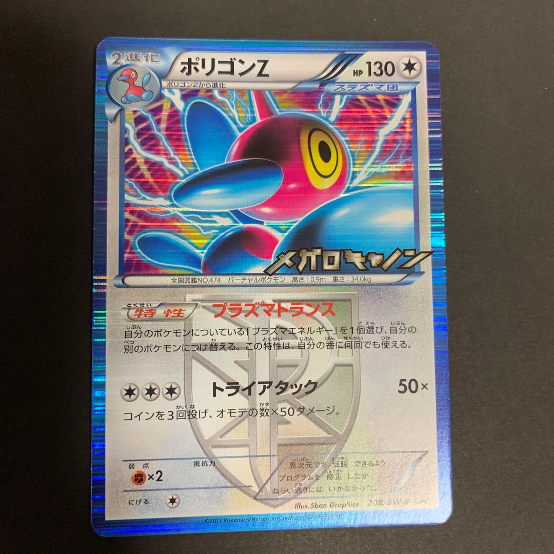 ポリゴンZ メガロキャノン プラズマ団 メガロキャノン ポケモンカード