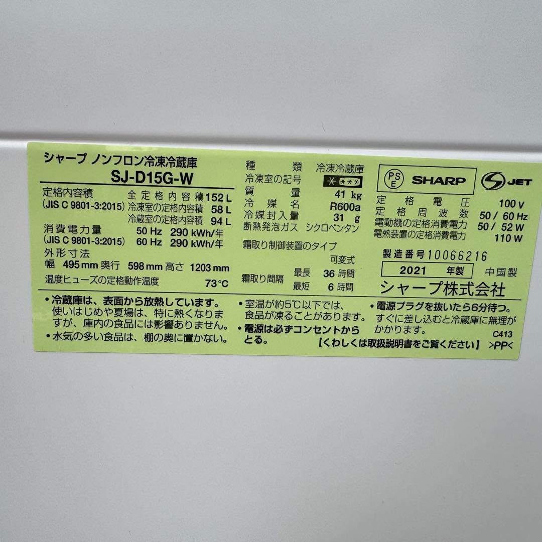 C7718★2021年製美品★シャープ　冷蔵庫　右.左開き　ホワイト　一人暮らし