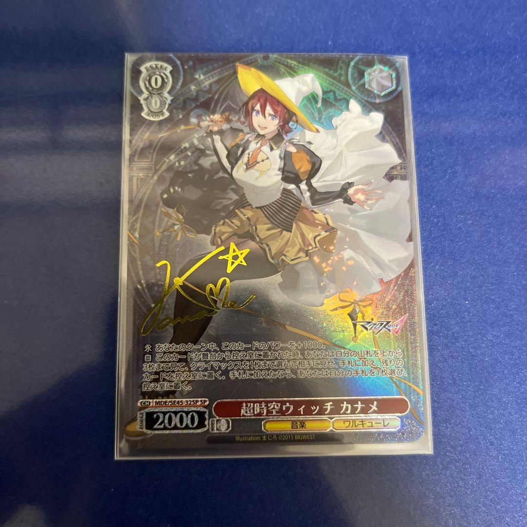 超時空ウィッチ カナメ SP マクロスΔ