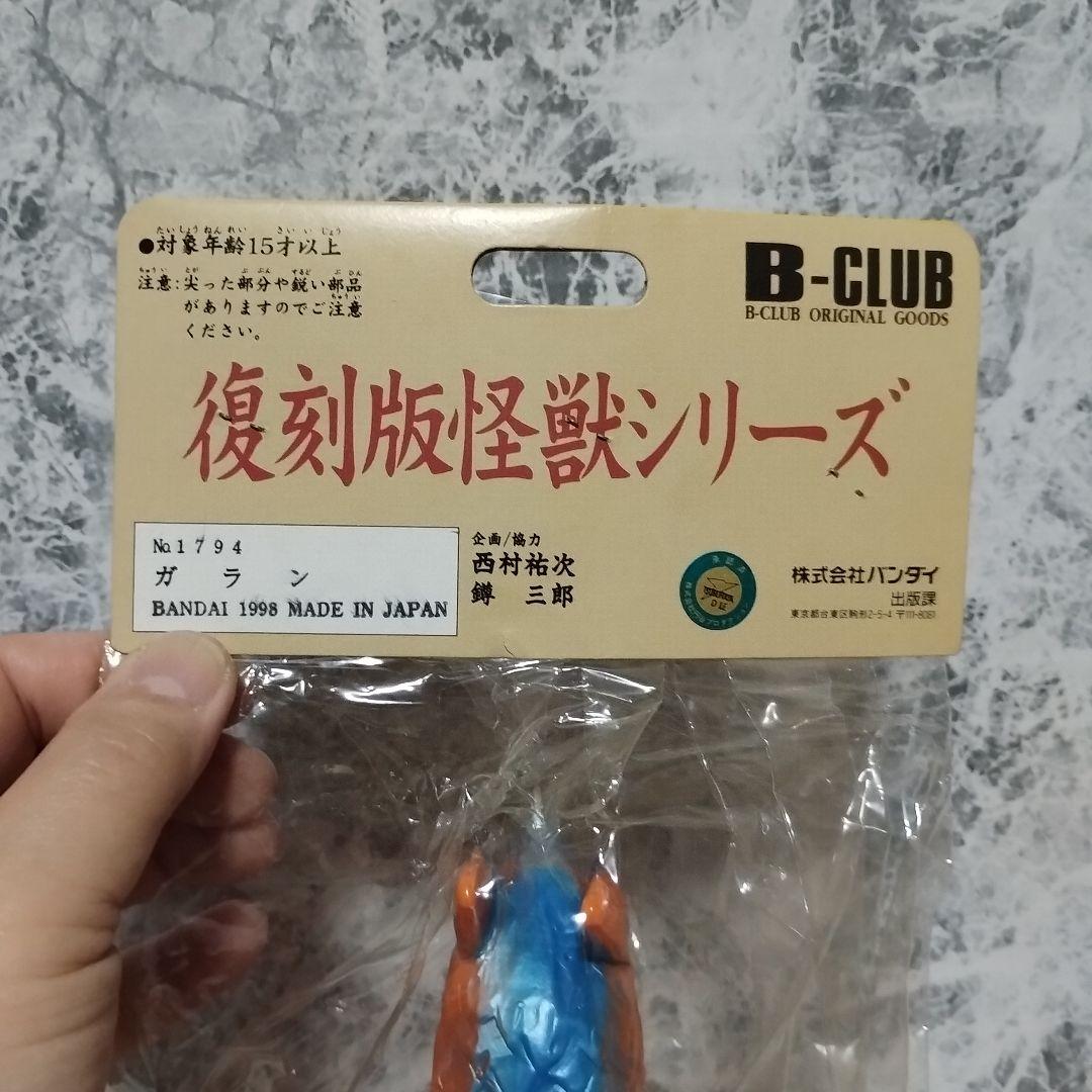 ブルマァクの怪獣シリーズ　 ガラン (復刻版オレンジ )