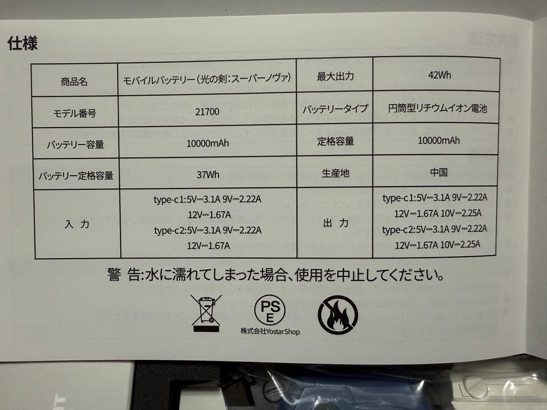 ブルーアーカイブ　光の剣スーパーノヴァ　モバイルバッテリー
