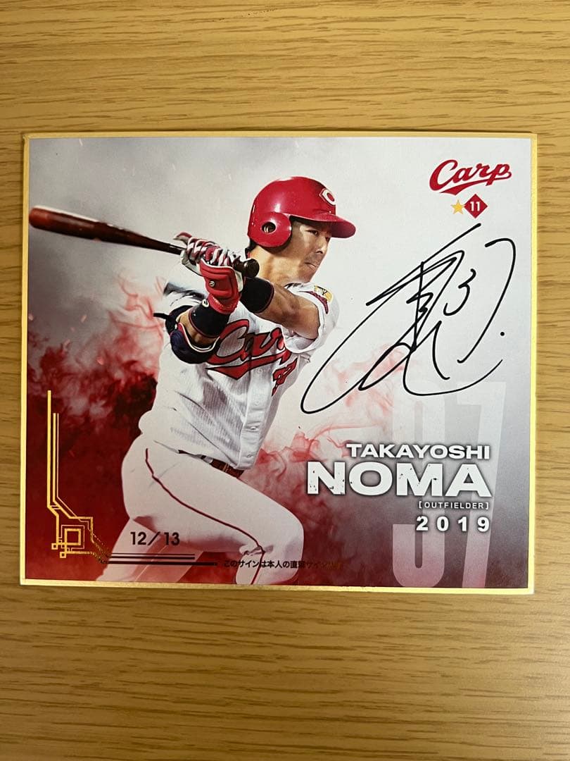 野間峻祥 ジョンソン】広島東洋カープ 直筆サイン mini色紙 2019