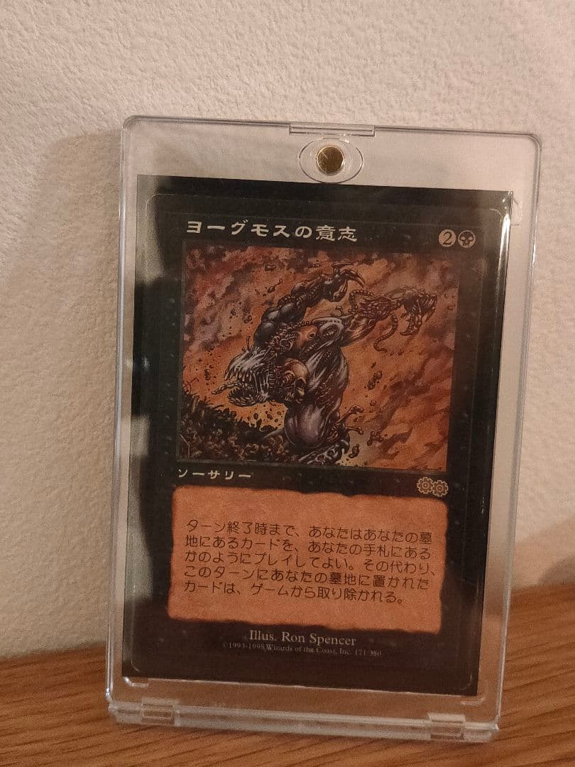 ヨーグモスの意志 日本語 USG MTG ウルザズ・サーガ レアカード - メルカリ