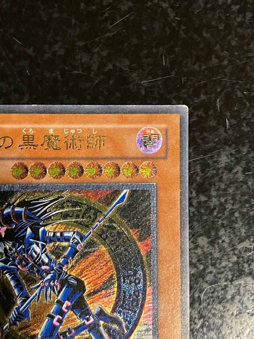 混沌の黒魔術師 レリーフ