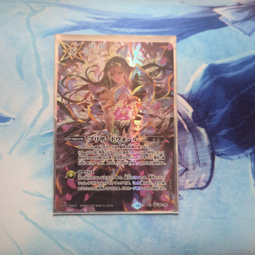 5639バトルスピリッツ ブリザードウォールLt シークレット 1枚 2024/11