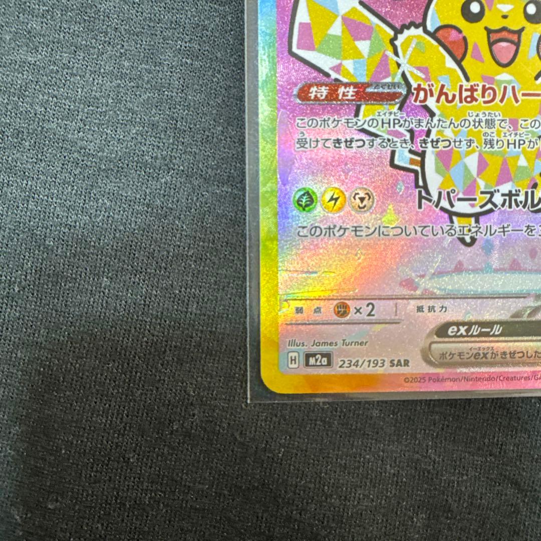 【シナモンロール】MEGAドリームex ピカチュウex SAR