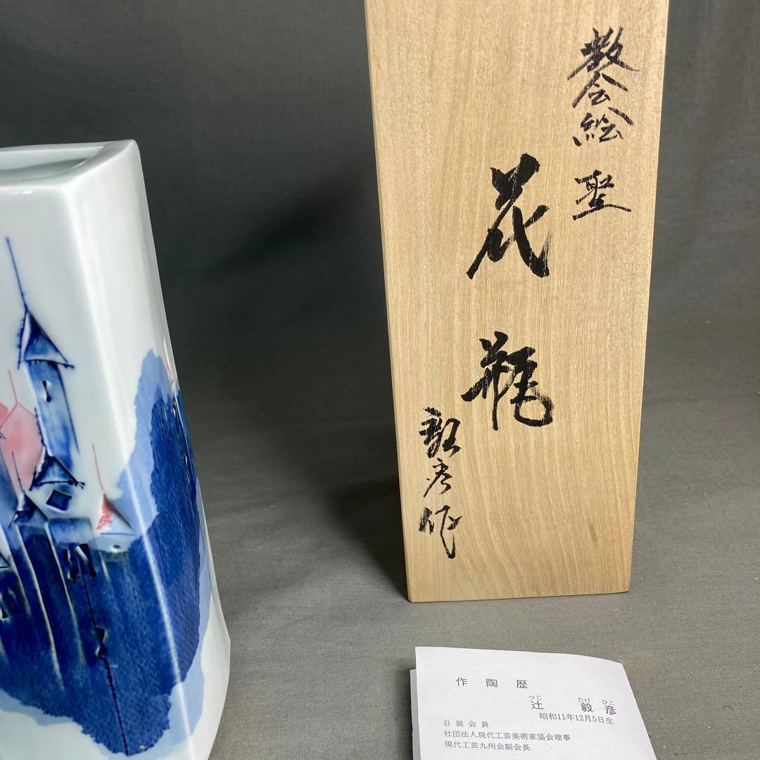 辻毅彦】日本現代工芸 日本の名窯 日展特選作家 聡窯 辻毅彦作 聖教会