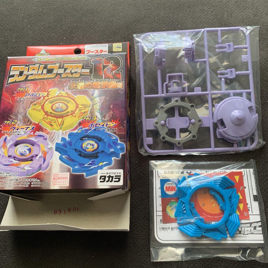 爆転シュート ベイブレード ランダムブースター12 アポロン 上下カラー違い