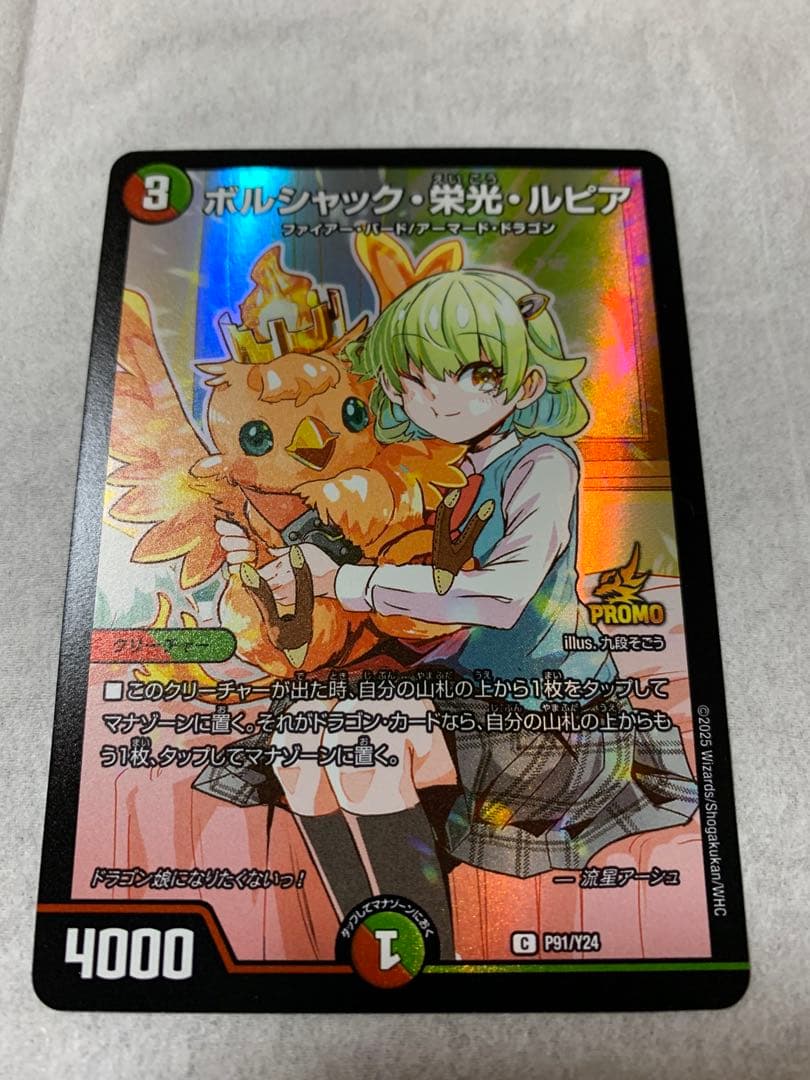 デュエルマスターズ ボルシャック栄光ルピア プロモ1枚 - メルカリ