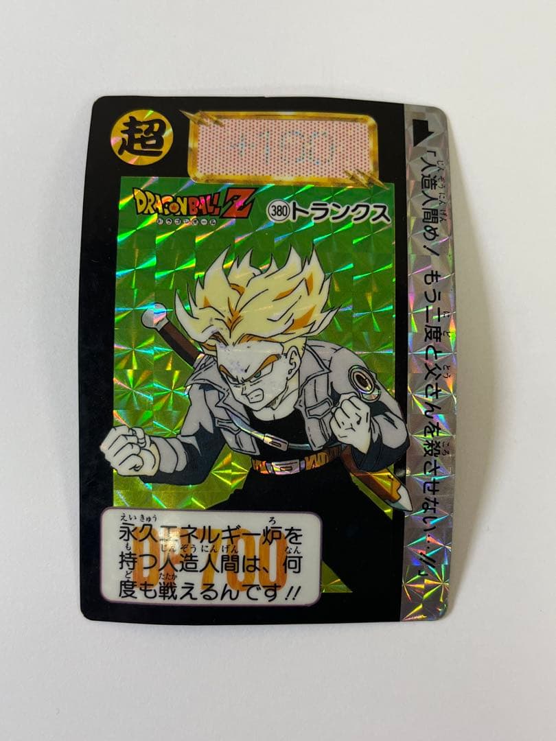 G870 当時物 ドラゴンボール カードダス No.380 トランクス - メルカリ