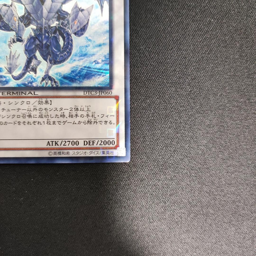 【希少・未使用美品】氷結界の龍 トリシューラ DTC3 シークレットレア