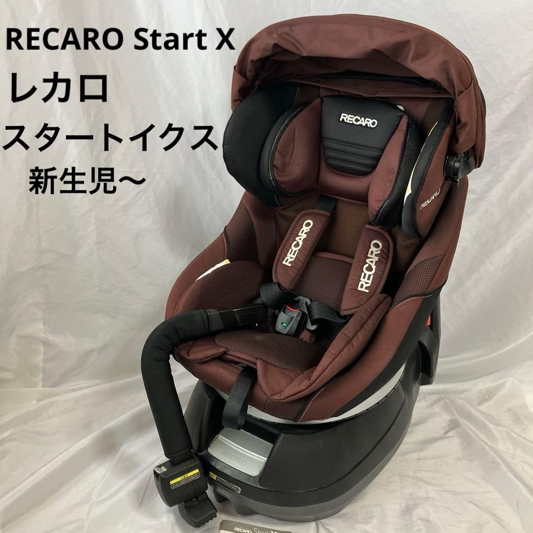 レカロ チャイルドシート 「スタートイクス ISOFIX プレミアム（Start