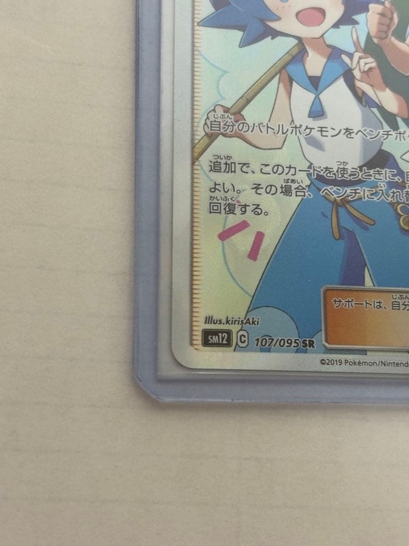 【美品】マオ&スイレンsr