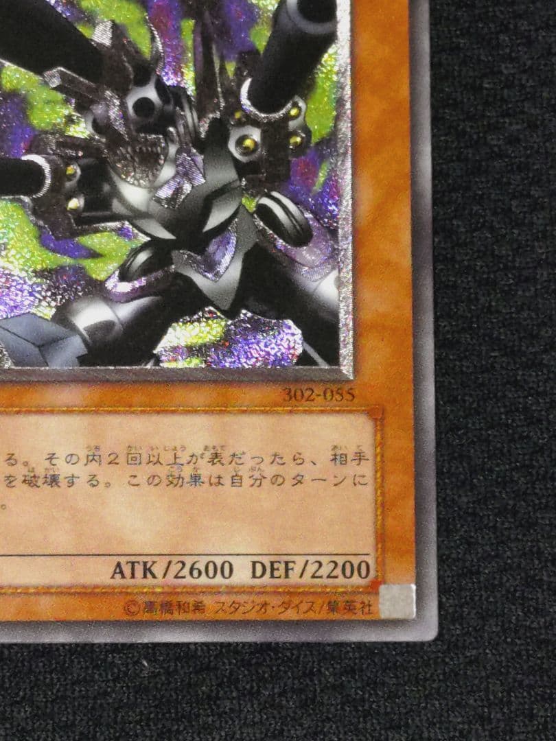 遊戯王 3期 302-055 リボルバー・ドラゴン レリーフ