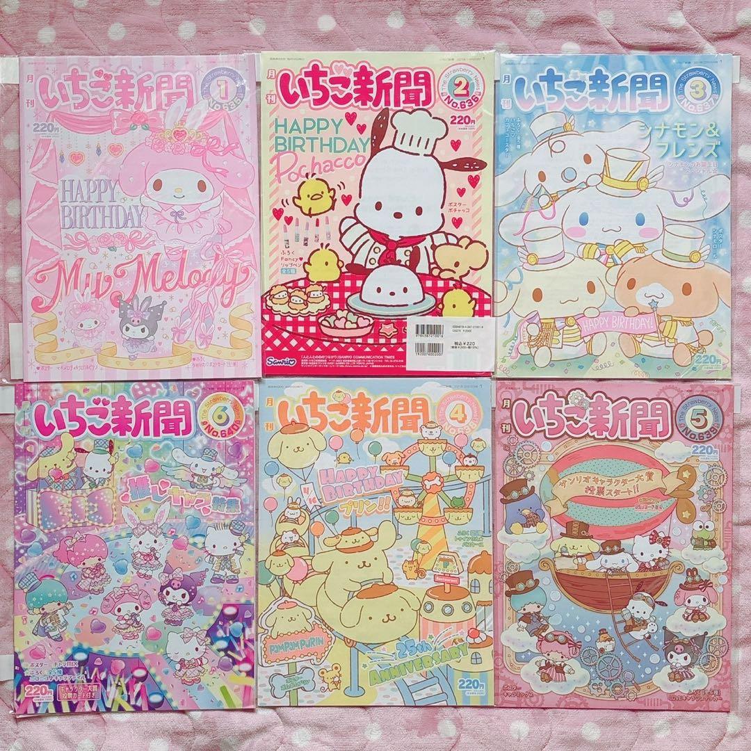 ♡いちご新聞 バックナンバー 約5年分 切り抜き コラージュ 白いちご レア♡